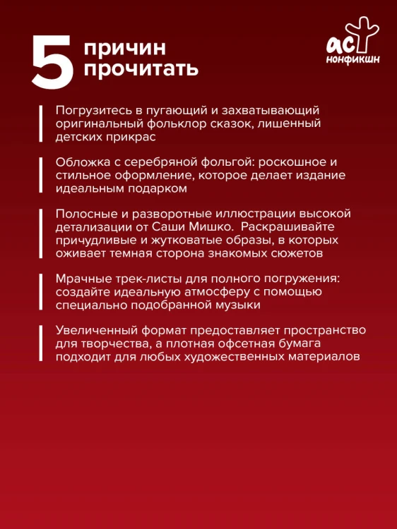 Зловещие сказки Европы. Ужасы Белоснежки и других героев из детства
