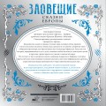 Зловещие сказки Европы. Ужасы Белоснежки и других героев из детства