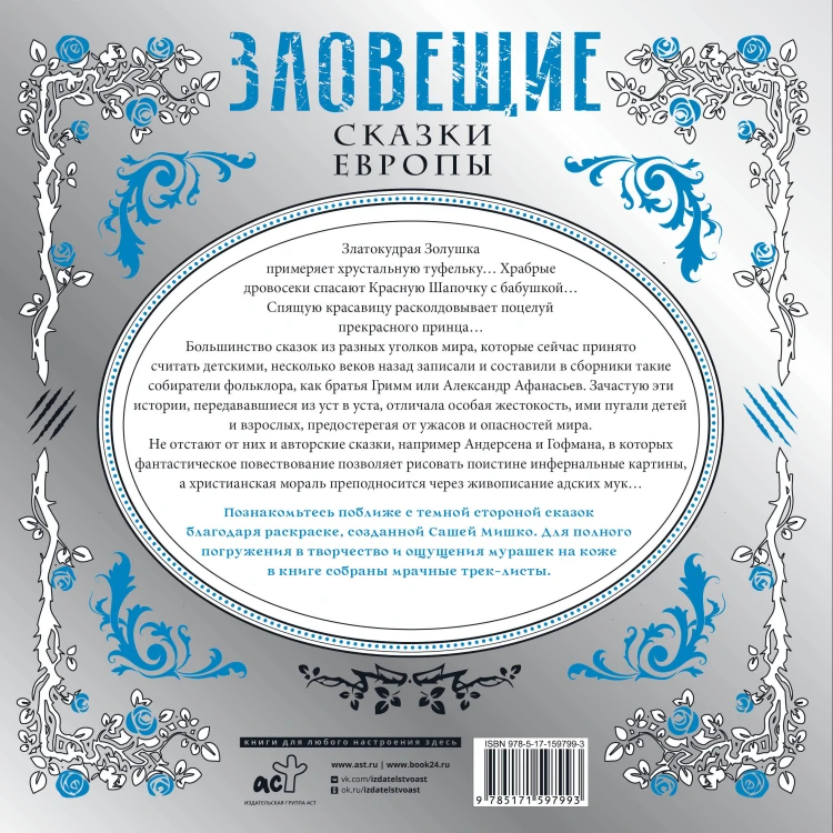 Зловещие сказки Европы. Ужасы Белоснежки и других героев из детства