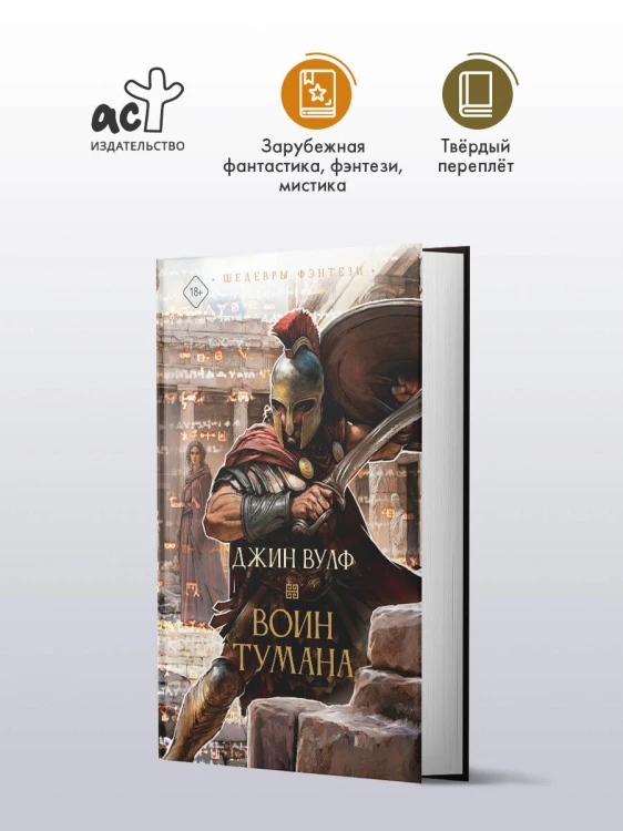 Воин тумана