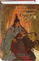 Комплект из 2-х книг с подарком (Система «Спаси-Себя-Сам» для Главного Злодея. Том 4, Двенадцать королевств. Книга 1 (Том 1-2))