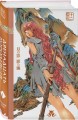 Комплект из 2-х книг с подарком (Система «Спаси-Себя-Сам» для Главного Злодея. Том 4, Двенадцать королевств. Книга 1 (Том 1-2))