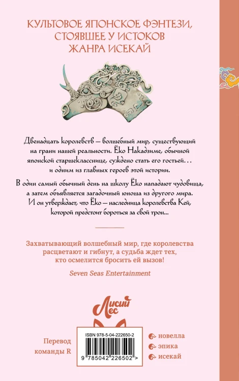 Комплект из 2-х книг с подарком (Система «Спаси-Себя-Сам» для Главного Злодея. Том 4, Двенадцать королевств. Книга 1 (Том 1-2))