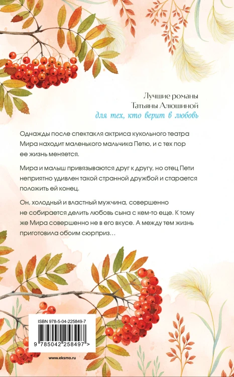 Комплект из 2-х книг: Сердце просит счастья + Моя нечаянная радость