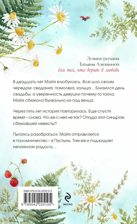 Комплект из 2-х книг: Сердце просит счастья + Моя нечаянная радость