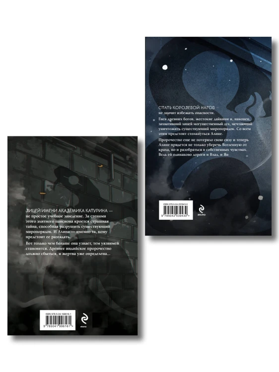 Комплект из 2-х книг (Змеиное братство + Змеиная королева)