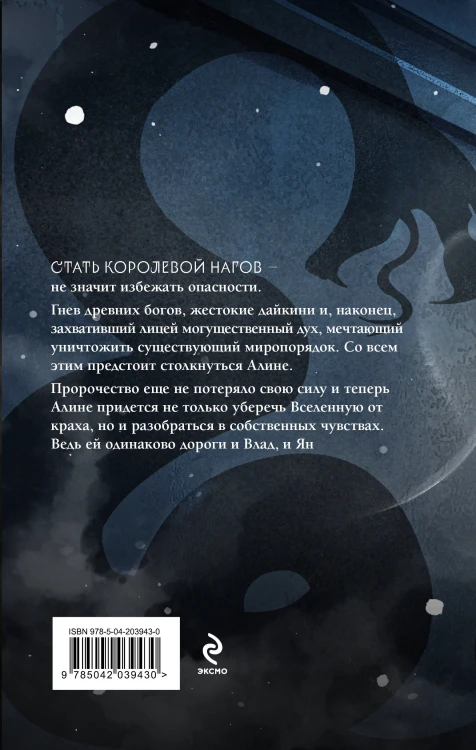 Комплект из 2-х книг (Змеиное братство + Змеиная королева)