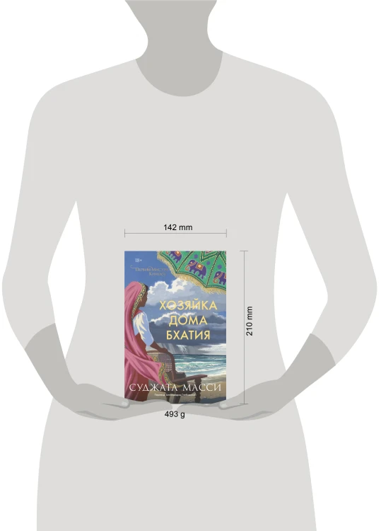 Хозяйка дома Бхатия. Книга 4