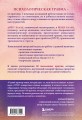 Пережить травму. 60 практик для преодоления ПТСР, острого и хронического стресса