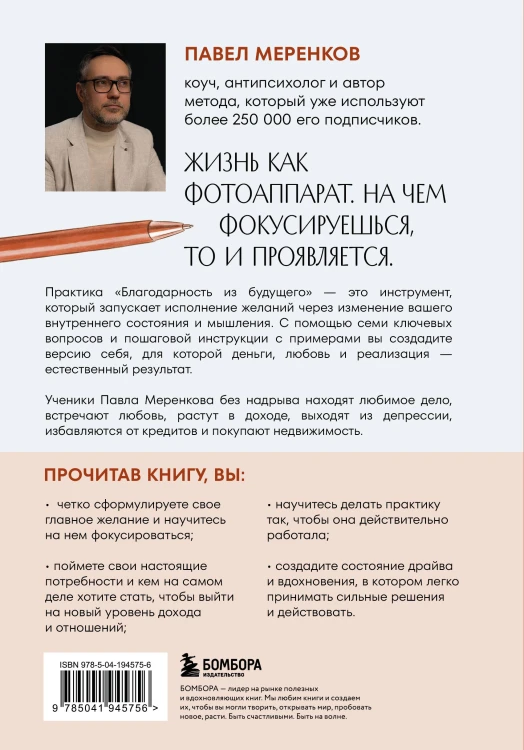 Благодарность из будущего. Как стать баловнем судьбы и легко исполнять желания