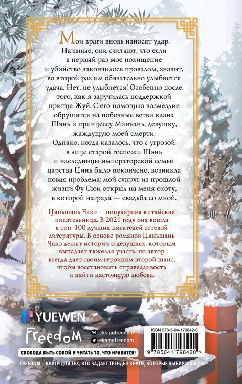 Испытание дракона (#3)