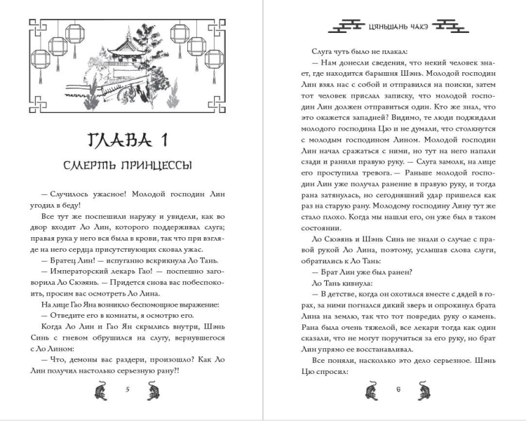 Испытание дракона (#3)
