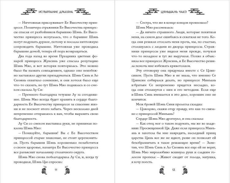 Испытание дракона (#3)