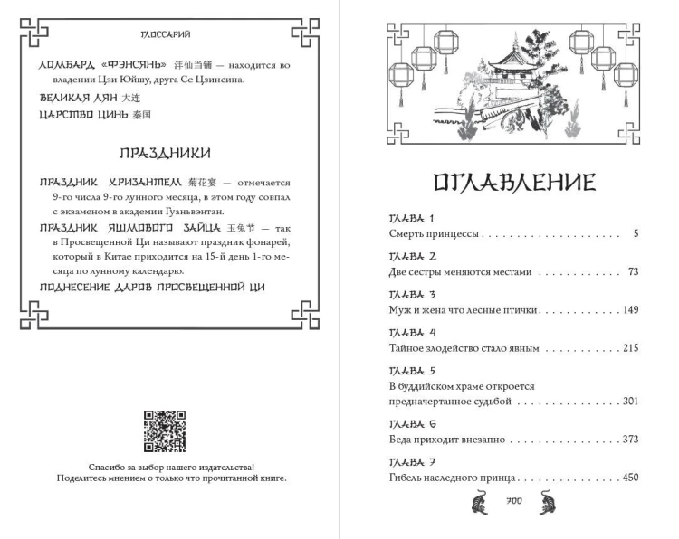 Испытание дракона (#3)