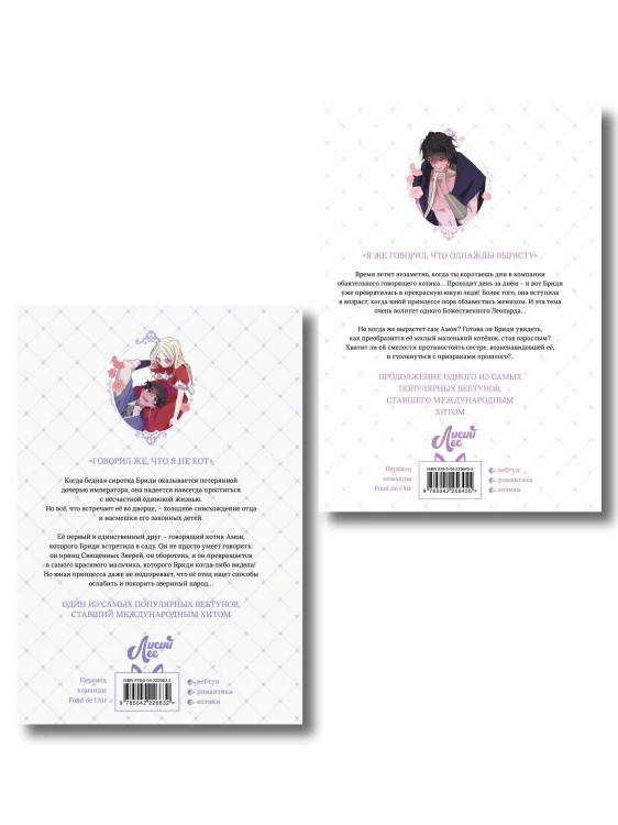 Комплект из 2-х книг с подарком (Я взрастила зверя. Том 1 / Том 2)