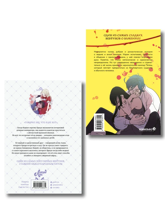 Комплект из 2-х книг с подарком (Я взрастила зверя. Том 1. My Gently Raised Beast , Honey Blood. Сладкая кровь. Том 1)