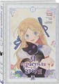 Комплект из 2-х книг с подарком (Я взрастила зверя. Том 1. My Gently Raised Beast , Honey Blood. Сладкая кровь. Том 1)