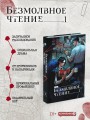 Комплект из 2-х книг (Безмолвное чтение. Том 1. Жюльен, Странный дом)