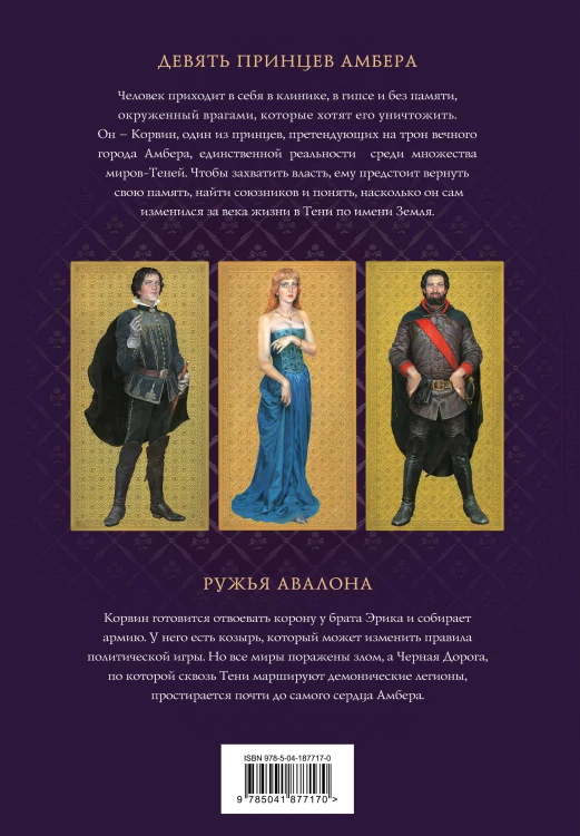 Комплект из 3-х книг (Хроники Амбера. Том 1. Девять принцев Амбера. Ружья Авалона (иллюстрации Гордеева)+ Хроники Амбера. Том 2. Знак Единорога. Рука Оберона (иллюстрации Гордеева) + Хроники Амбера. Том 3. Двор Хаоса. Амбер и амбериты (иллюстрации Гордее…