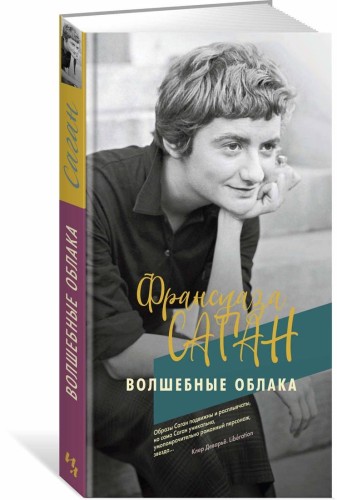 Волшебные облака
