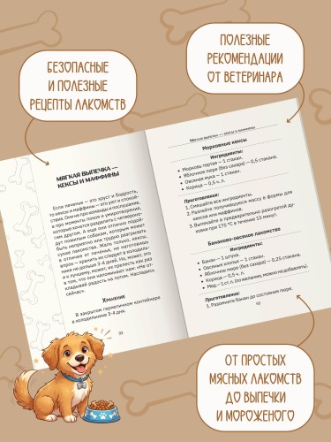 Рецепты для собак. Домашние лакомства своими руками