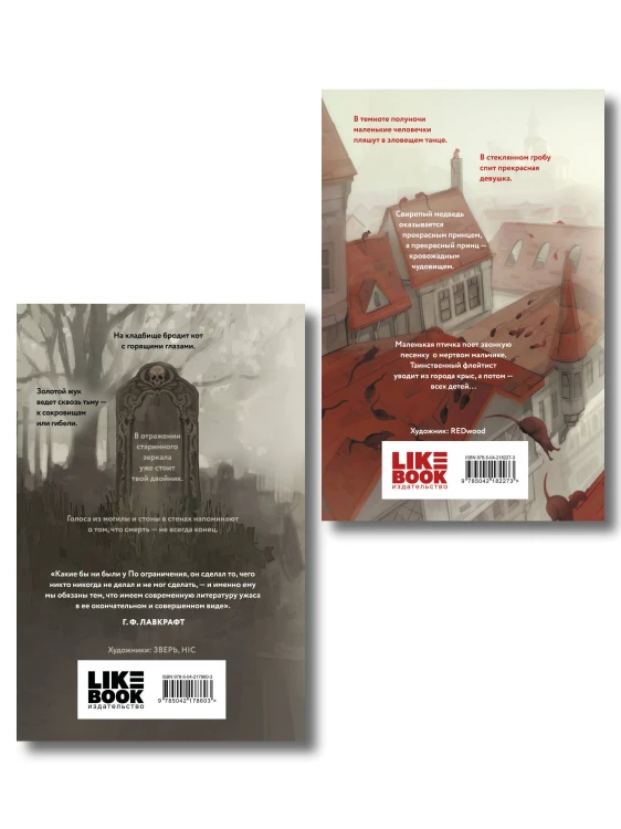 Комплект из 2-х книг: Кошмары Эдгара Аллана По + Кошмары Братьев Гримм