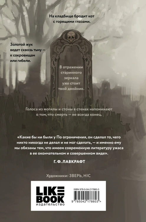 Комплект из 2-х книг: Кошмары Эдгара Аллана По + Кошмары Братьев Гримм