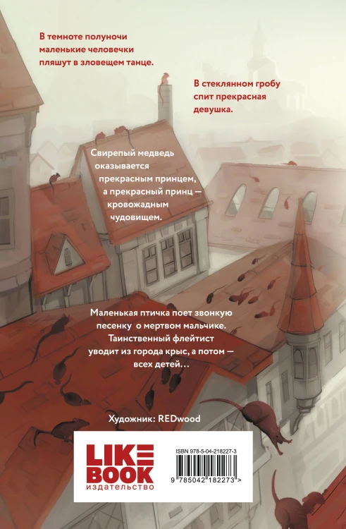 Комплект из 2-х книг: Кошмары Эдгара Аллана По + Кошмары Братьев Гримм