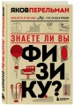 Физика с Перельманом. Комплект из 3х книг