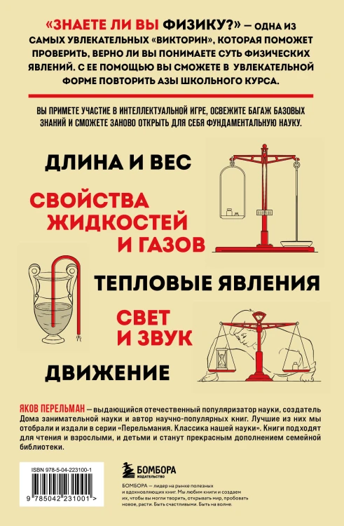 Физика с Перельманом. Комплект из 3х книг