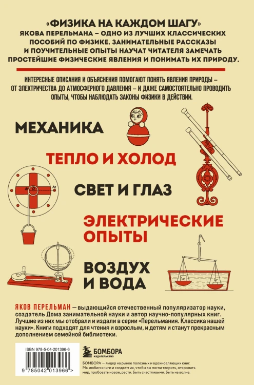 Физика с Перельманом. Комплект из 3х книг