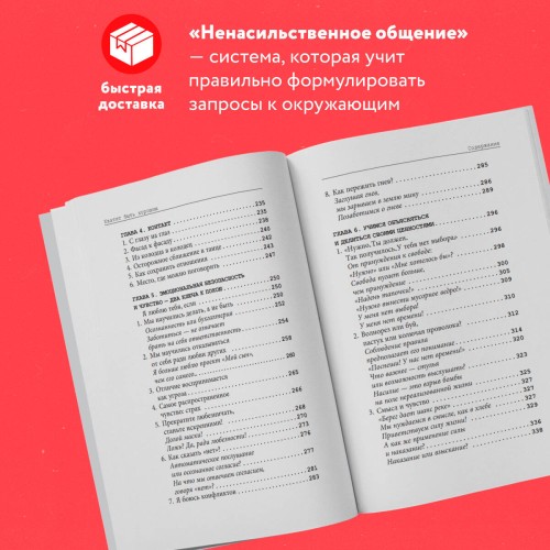 Хватит быть хорошим! Как перестать подстраиваться под других и стать счастливым
