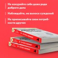 Хватит быть хорошим! Как перестать подстраиваться под других и стать счастливым