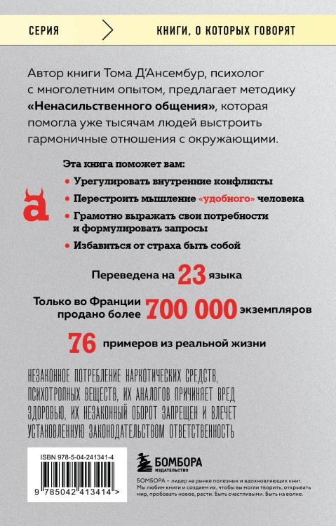 Хватит быть хорошим! Как перестать подстраиваться под других и стать счастливым