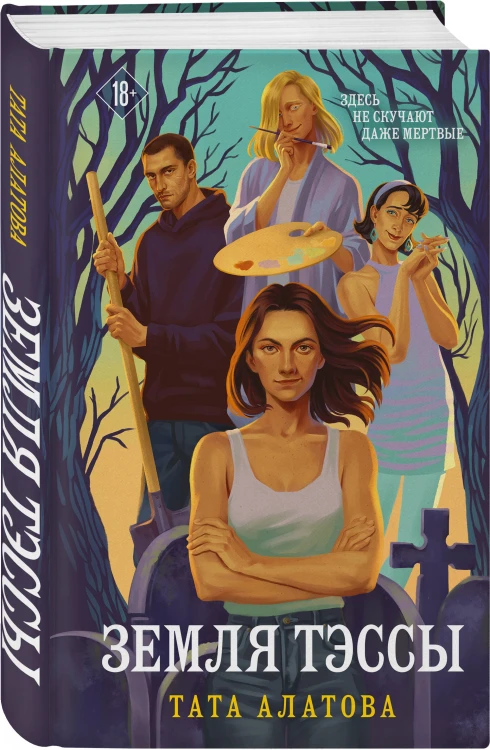 Комплект из 2-х книг Таты Алатовой: Земля Тэссы + Шторм Холли