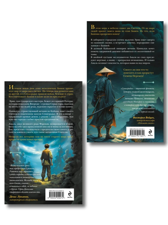 Комплект из 2-х книг цикла "Семиградье"