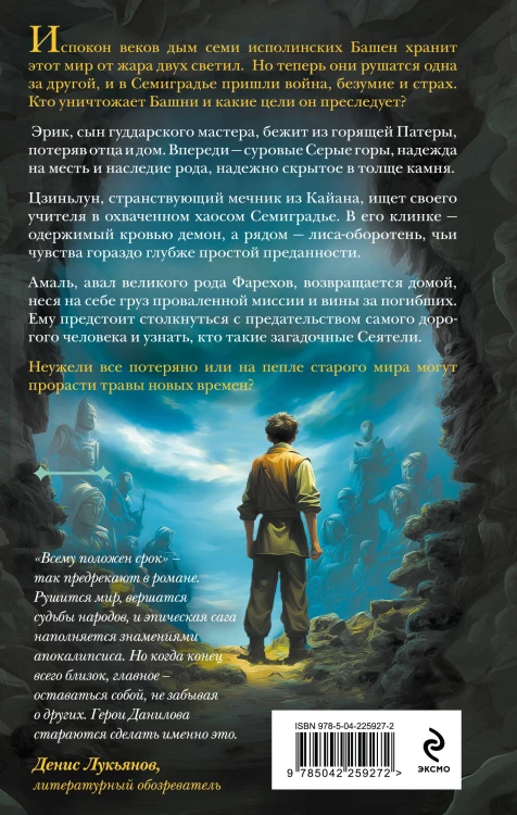 Комплект из 2-х книг цикла "Семиградье"