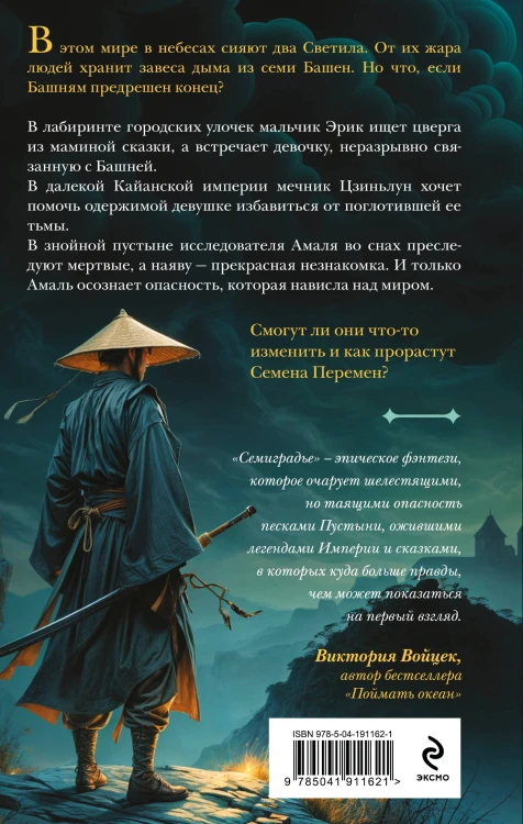 Комплект из 2-х книг цикла "Семиградье"