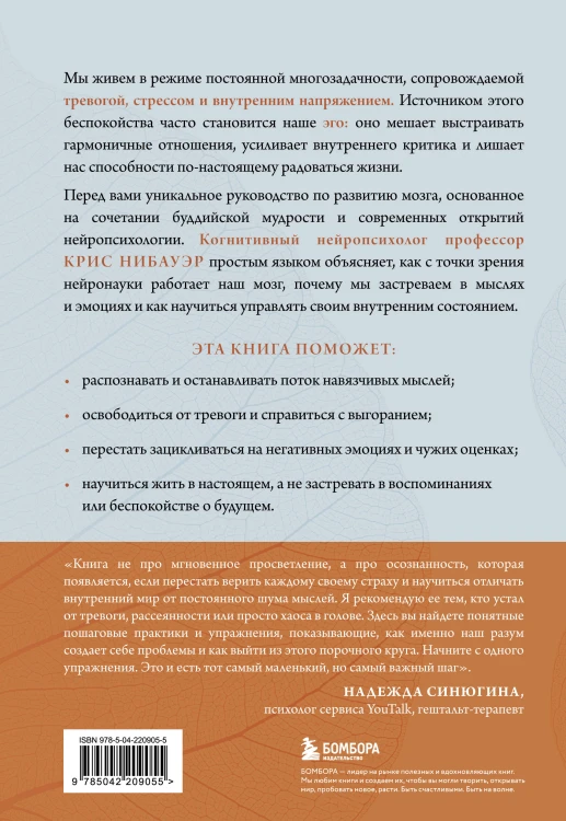 Успокоить тревожный мозг. Нейропсихологические техники для освобождения от тревоги и самокритики