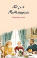 Всем сестрам
