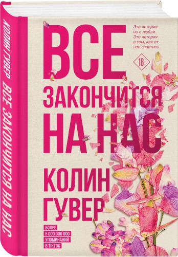 Все закончится на нас