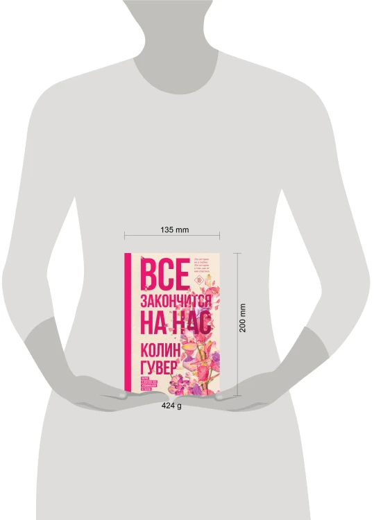 Все закончится на нас