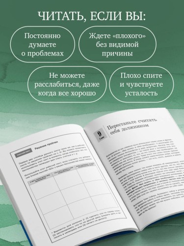 Генерализованное тревожное расстройство. 65 инструментов для борьбы с тревогой и депрессией