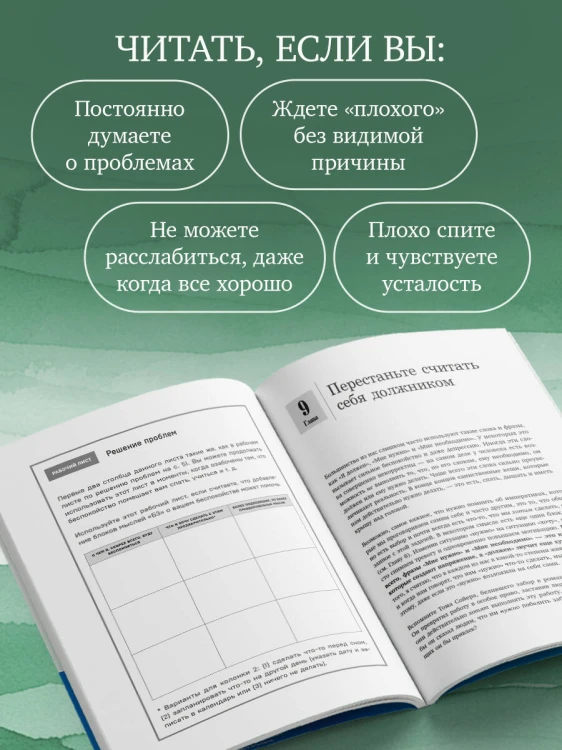 Генерализованное тревожное расстройство. 65 инструментов для борьбы с тревогой и депрессией