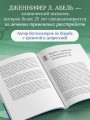 Генерализованное тревожное расстройство. 65 инструментов для борьбы с тревогой и депрессией