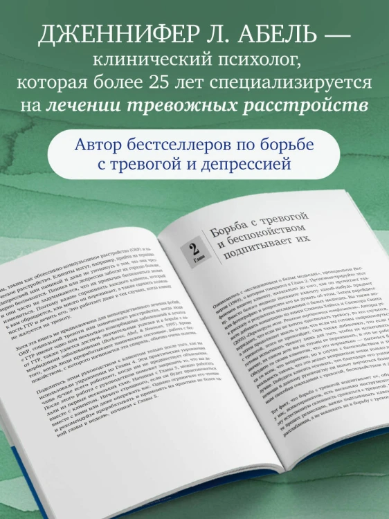 Генерализованное тревожное расстройство. 65 инструментов для борьбы с тревогой и депрессией
