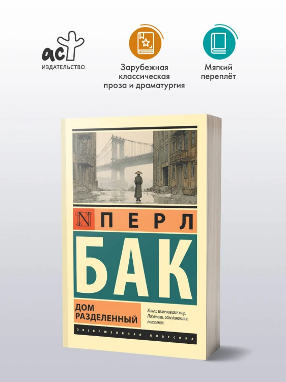 Дом разделенный