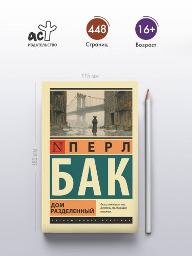 Дом разделенный