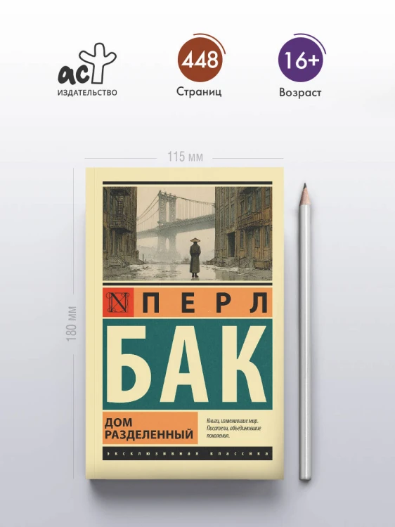Дом разделенный