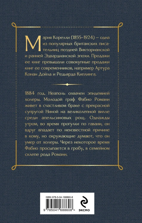 Вендетта. История одного позабытого